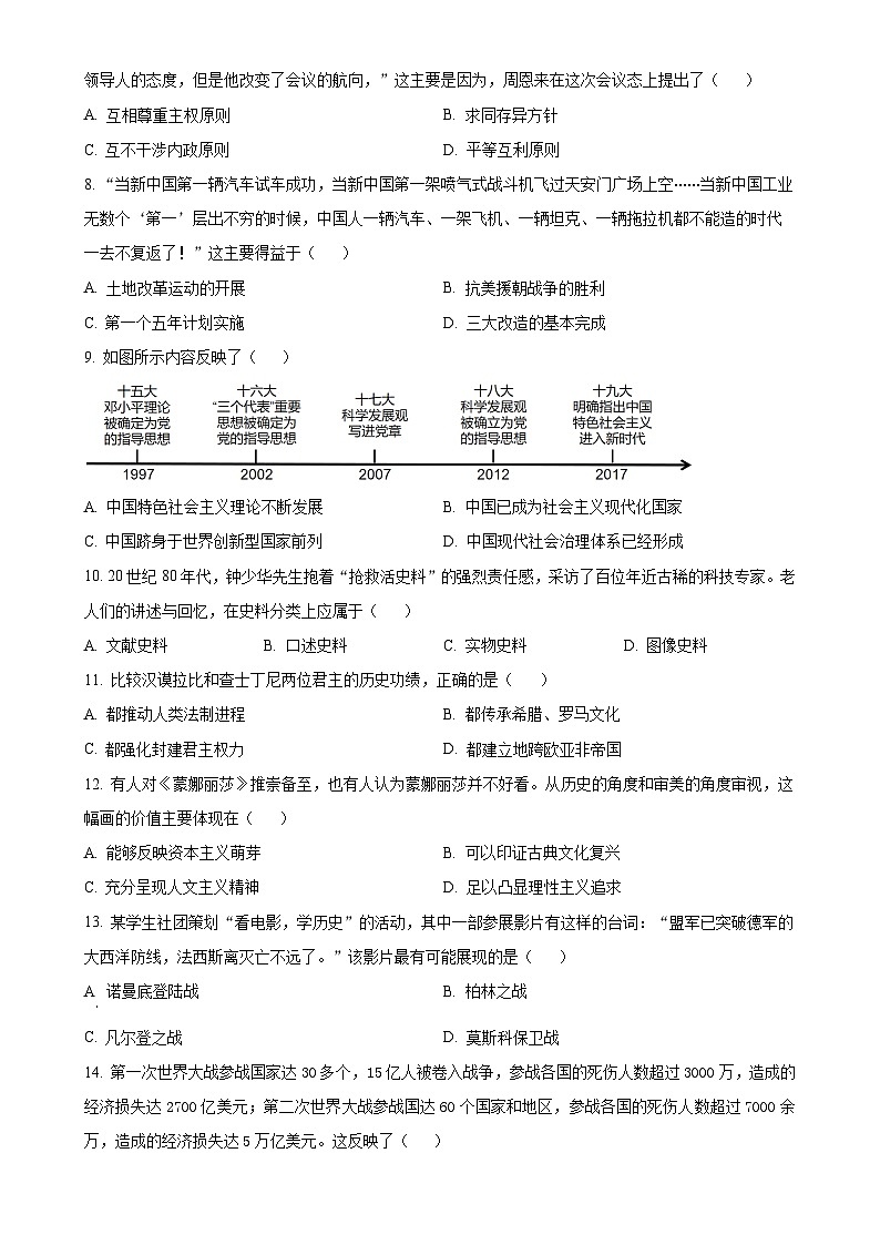 2025年甘肃省酒泉市中考一模历史试题（原卷版）-A4第2页
