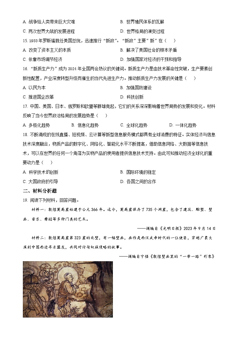 2025年甘肃省酒泉市中考一模历史试题（原卷版）-A4第3页