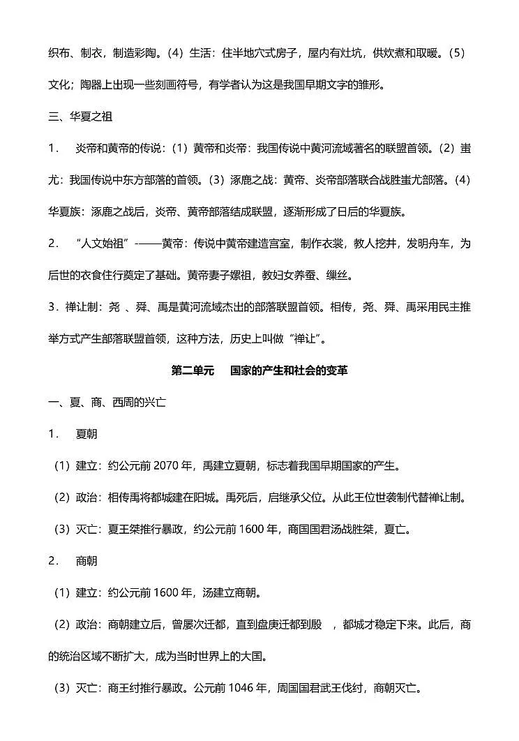 中考第一轮复习历史知识点总结（全）第2页