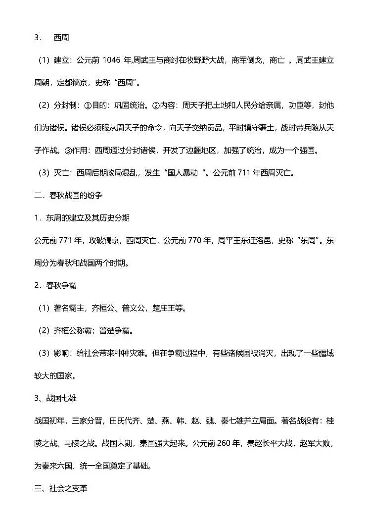 中考第一轮复习历史知识点总结（全）第3页