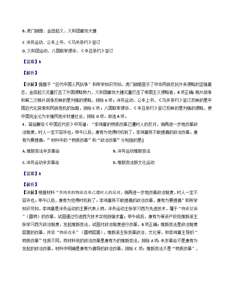 安徽省安庆市桐城市部分校联考2025-2026学年八年级上学期1月月考历史试题（解析版）第2页