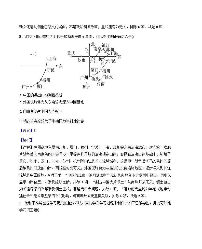 安徽省安庆市桐城市部分校联考2025-2026学年八年级上学期1月月考历史试题（解析版）第3页