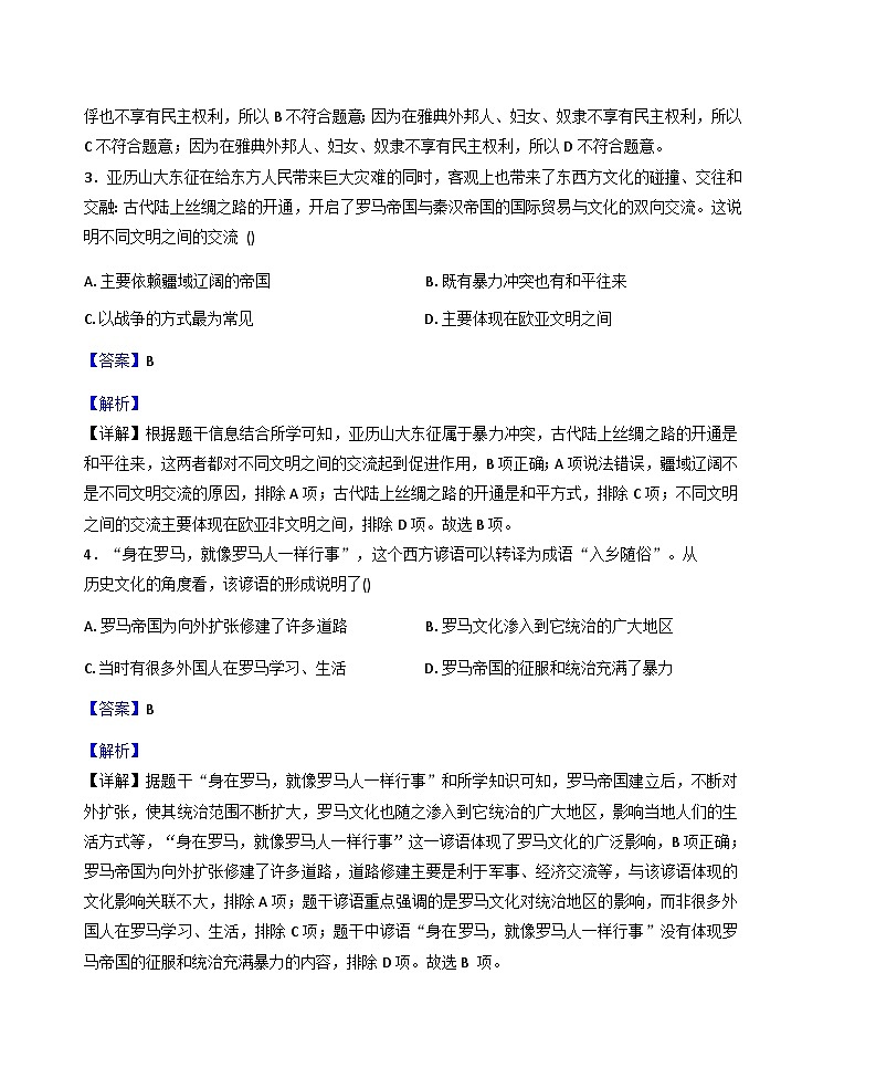 安徽省安庆市桐城市部分校联考2025-2026学年九年级上学期1月月考历史试题（解析版）第2页