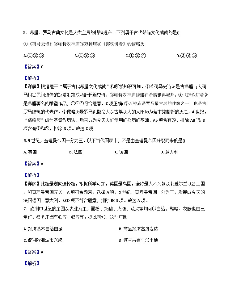 安徽省安庆市桐城市部分校联考2025-2026学年九年级上学期1月月考历史试题（解析版）第3页