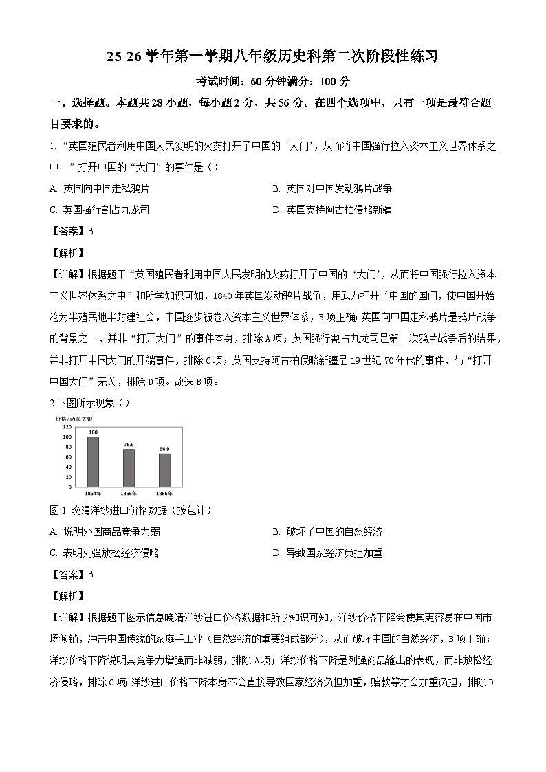 福建省漳州第一中学2025-2026学年八年级上学期1月月考历史试题（解析版）第1页
