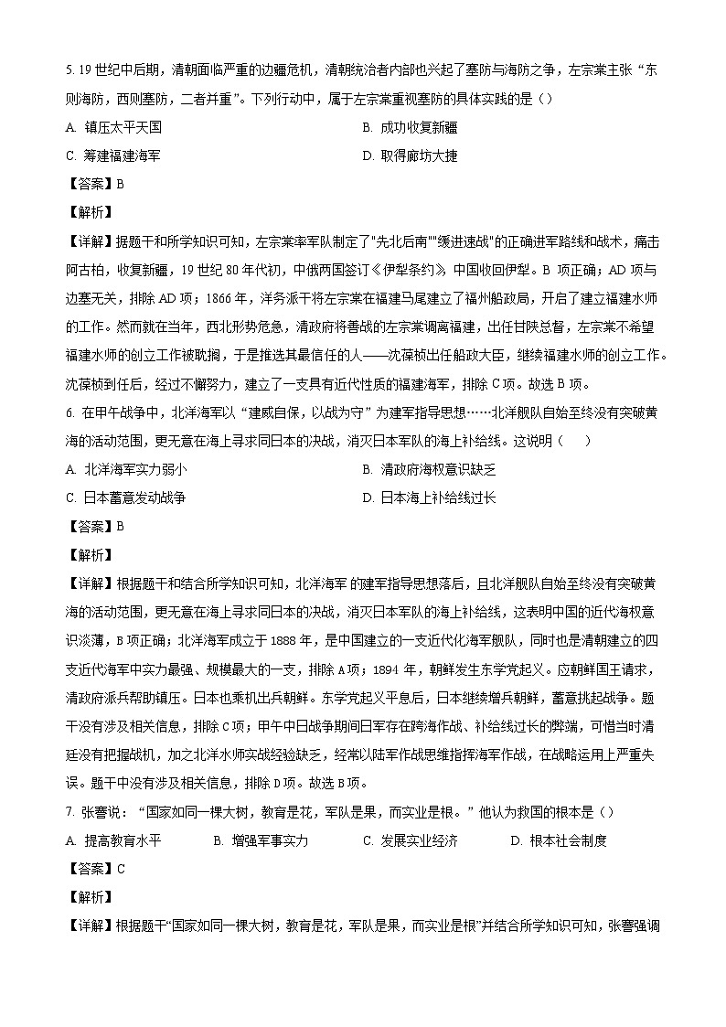 福建省漳州第一中学2025-2026学年八年级上学期1月月考历史试题（解析版）第3页
