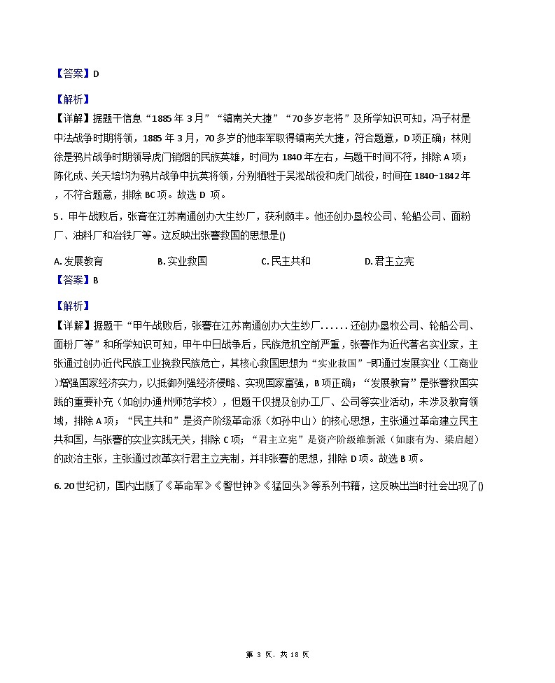 甘肃省白银市2025-2026学年八年级上学期1月期末历史试卷（解析版）第3页
