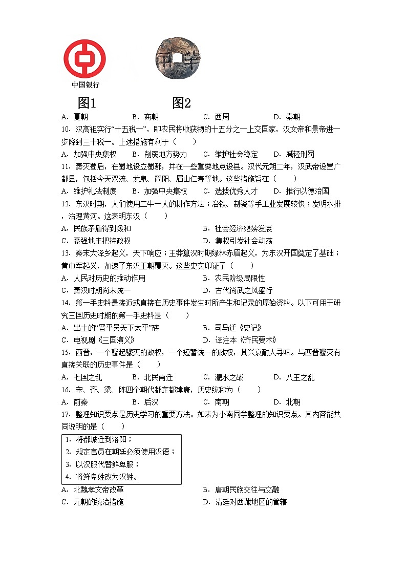 甘肃省陇南市武都区2025-2026学年七年级上学期1月期末初中历史试题（解析版）第2页