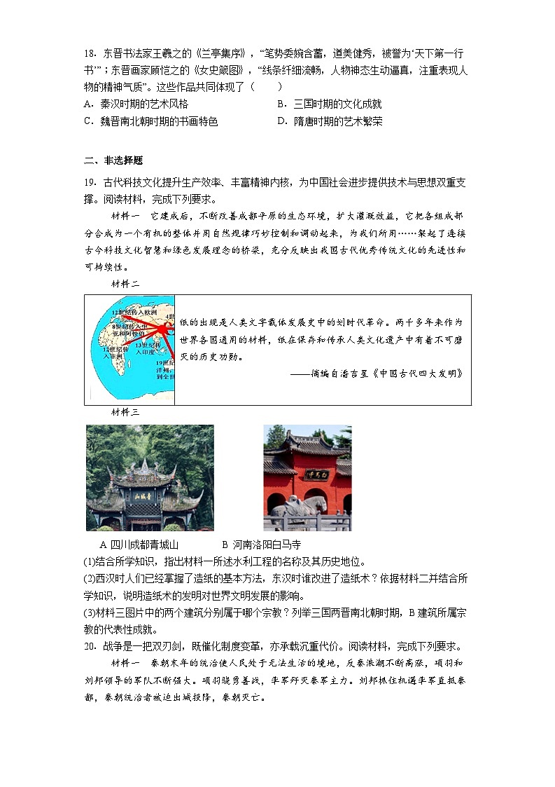 甘肃省陇南市武都区2025-2026学年七年级上学期1月期末初中历史试题（解析版）第3页