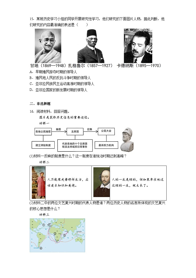 黑龙江哈尔滨市香坊区2025—2026学年九年级上学期期末历史试卷（解析版）第3页