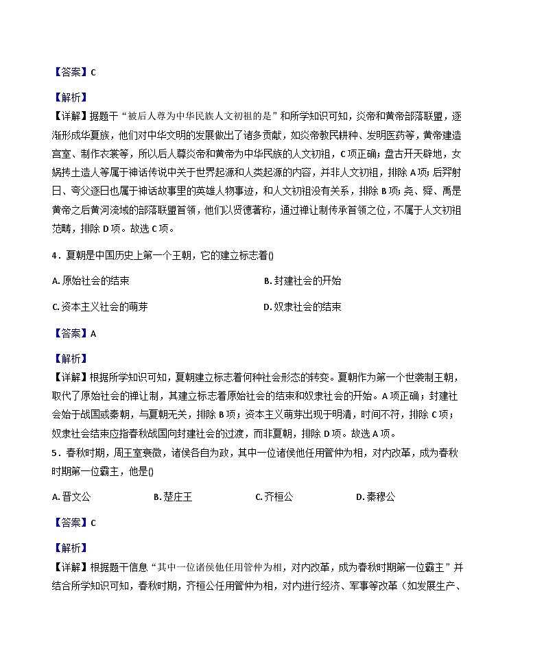 黑龙江省大兴安岭地区呼玛县子弟学校联考2025-2026学年七年级上学期1月期末历史试题（解析版）第2页
