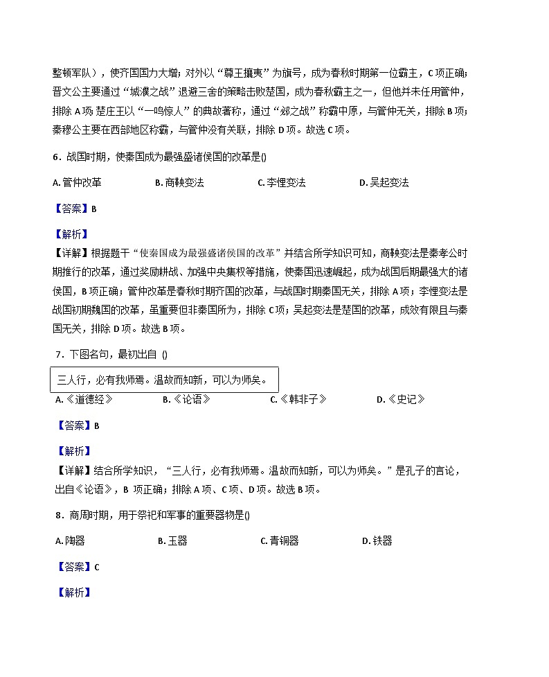 黑龙江省大兴安岭地区呼玛县子弟学校联考2025-2026学年七年级上学期1月期末历史试题（解析版）第3页