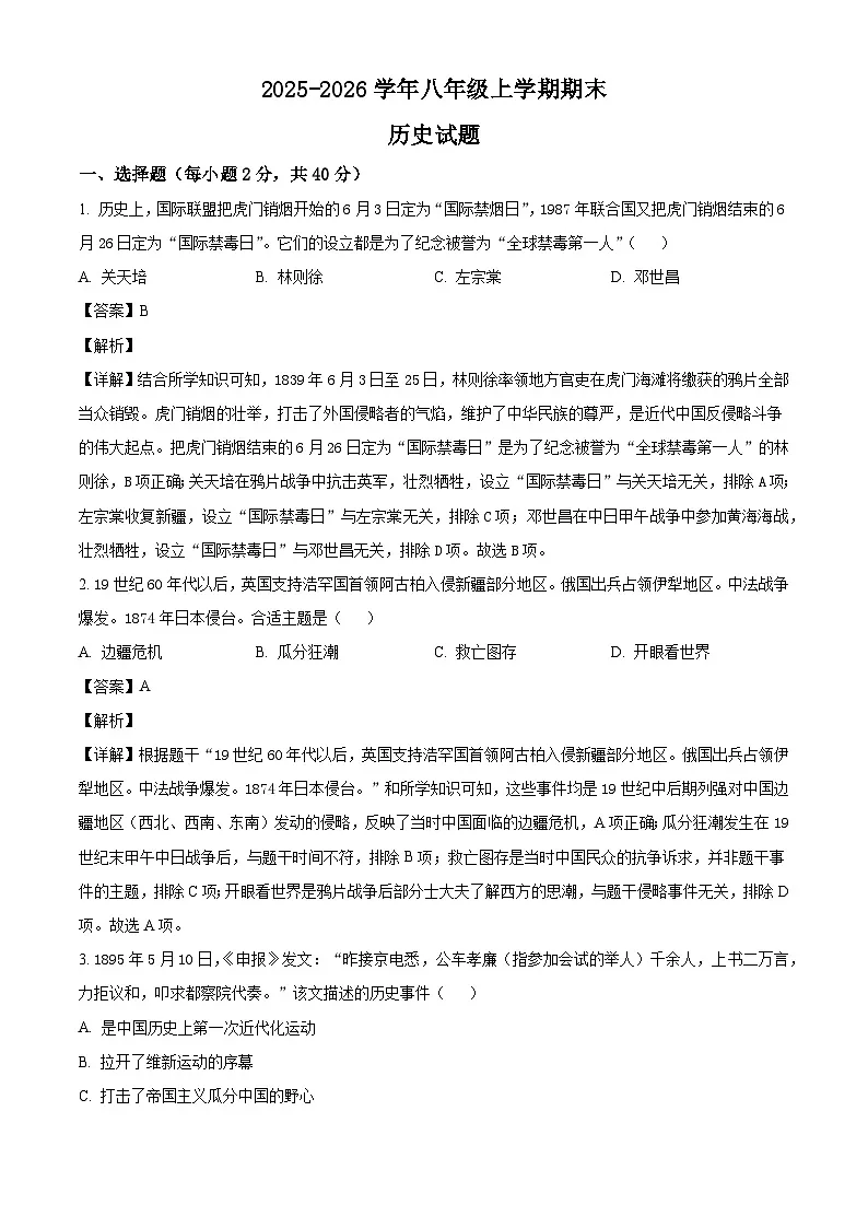 黑龙江省大兴安岭地区漠河市两校联考2025-2026学年八年级上学期1月期末历史试题（解析版）第1页