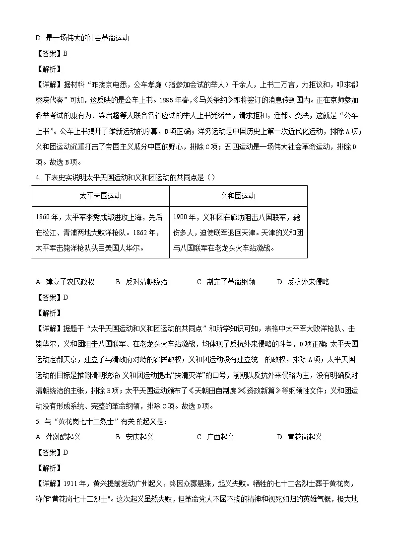 黑龙江省大兴安岭地区漠河市两校联考2025-2026学年八年级上学期1月期末历史试题（解析版）第2页