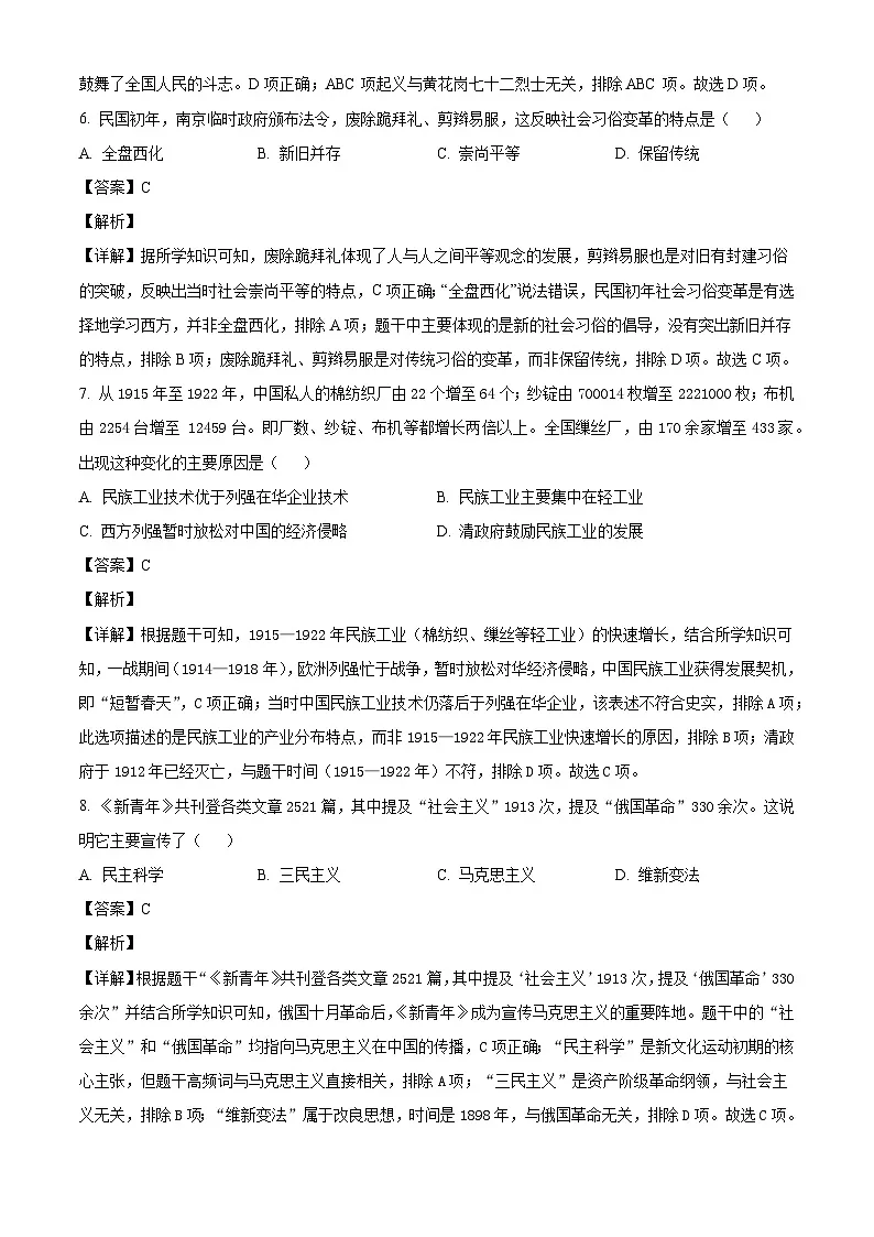 黑龙江省大兴安岭地区漠河市两校联考2025-2026学年八年级上学期1月期末历史试题（解析版）第3页