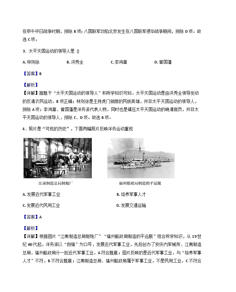黑龙江省齐齐哈尔市碾子山区2025-2026学年八年级上学期期末历史试题（解析版）第2页