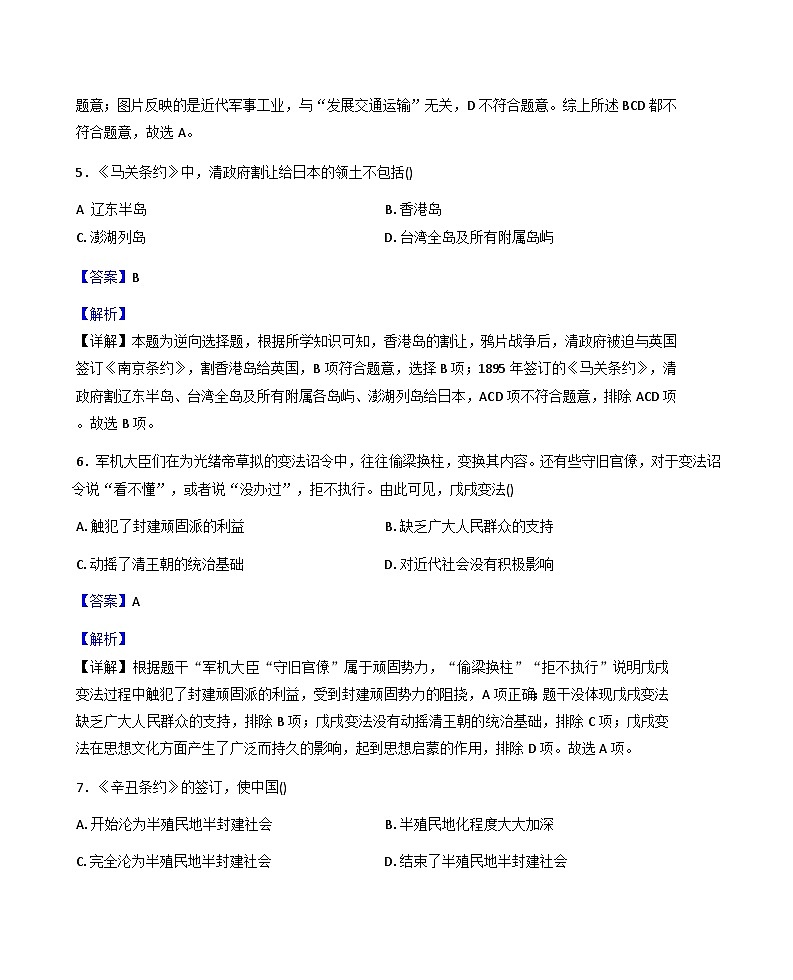 黑龙江省齐齐哈尔市碾子山区2025-2026学年八年级上学期期末历史试题（解析版）第3页