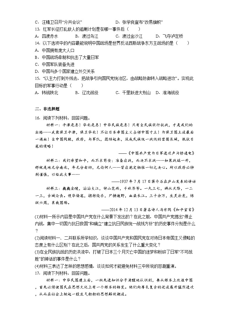 吉林省四平市铁东区2025-2026学年八年级上学期期末历史试卷（解析版）第2页
