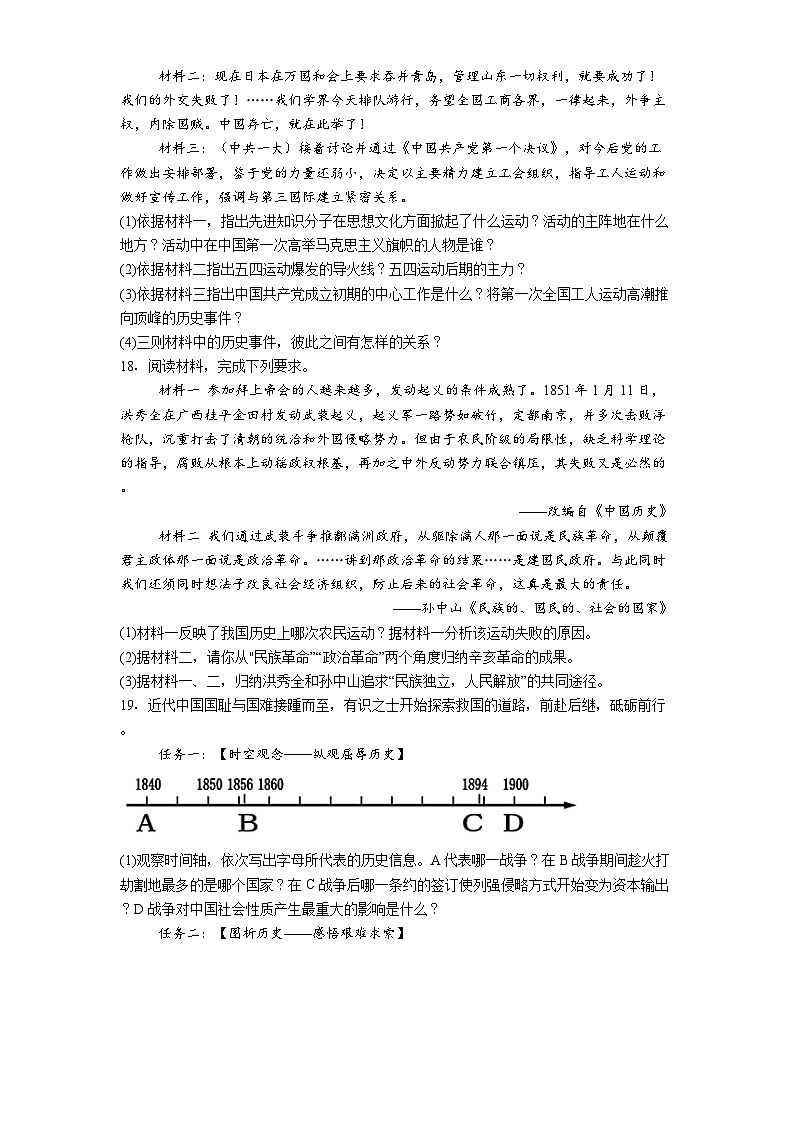 吉林省四平市铁东区2025-2026学年八年级上学期期末历史试卷（解析版）第3页
