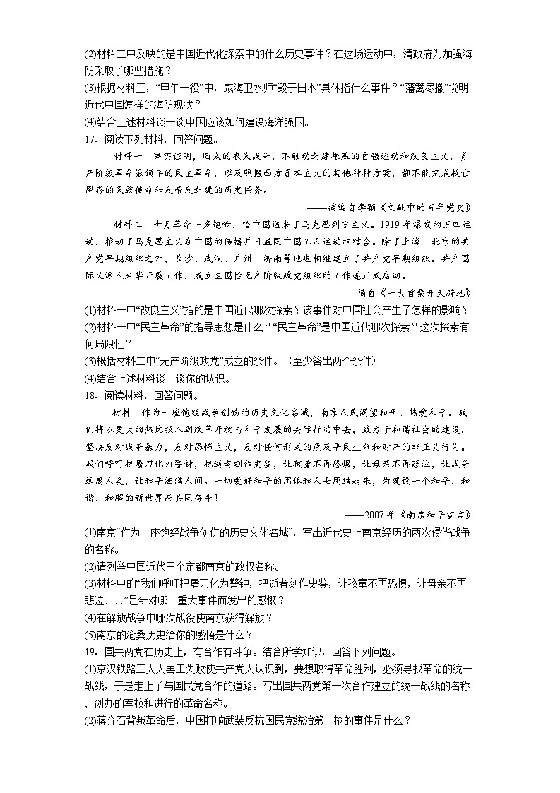 吉林省松原市前郭尔罗斯蒙古族自治县2025-2026学年八年级上学期期末历史试卷(解析版)-试卷下载-教习网