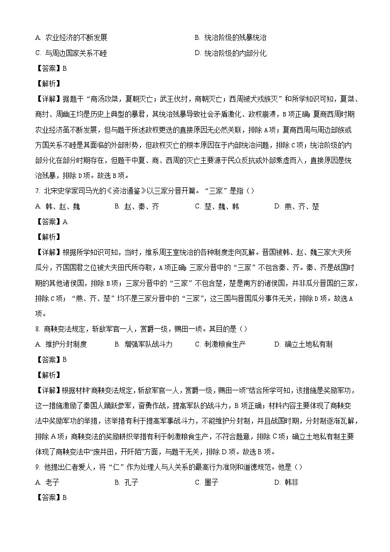 吉林省长春市南关区2025-2026学年七年级上学期期末历史试卷（解析版）第3页
