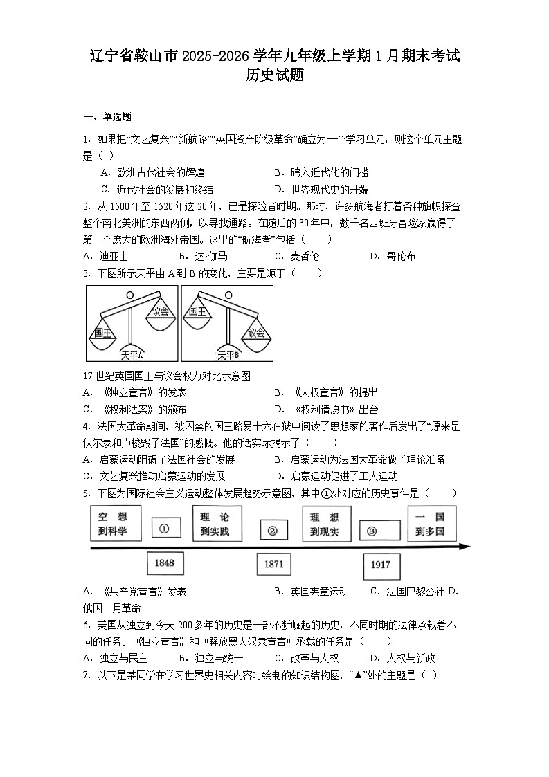 辽宁省鞍山市2025-2026学年九年级上学期1月期末考试历史试题（解析版）第1页