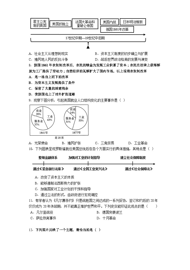 辽宁省鞍山市2025-2026学年九年级上学期1月期末考试历史试题（解析版）第2页