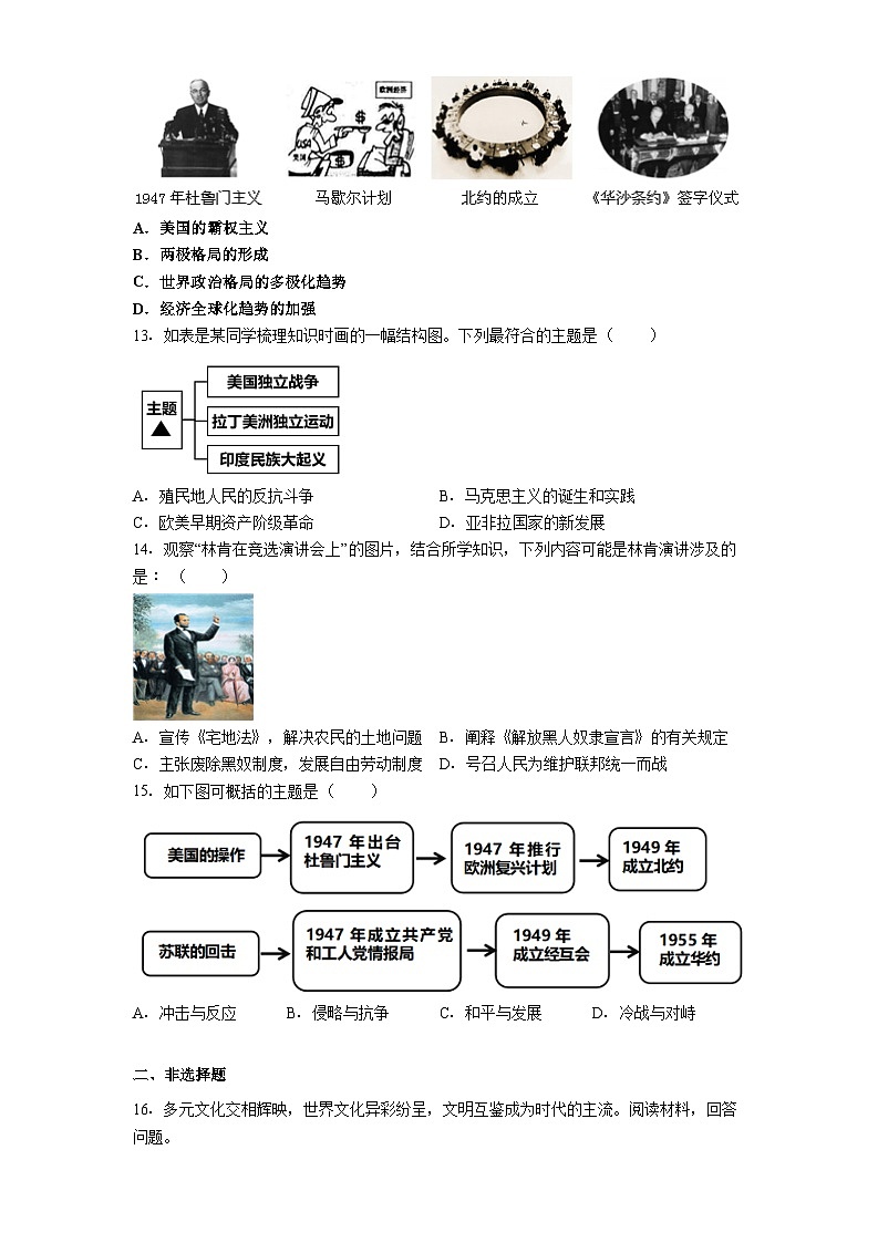 辽宁省鞍山市2025-2026学年九年级上学期1月期末考试历史试题（解析版）第3页