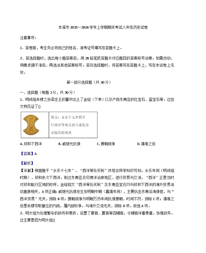 辽宁省本溪市2025-2026学年八年级上学期1月期末历史试题（解析版）第1页