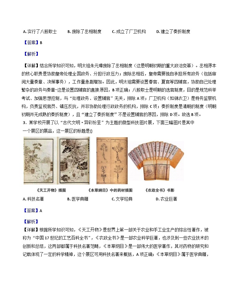 辽宁省本溪市2025-2026学年八年级上学期1月期末历史试题（解析版）第2页