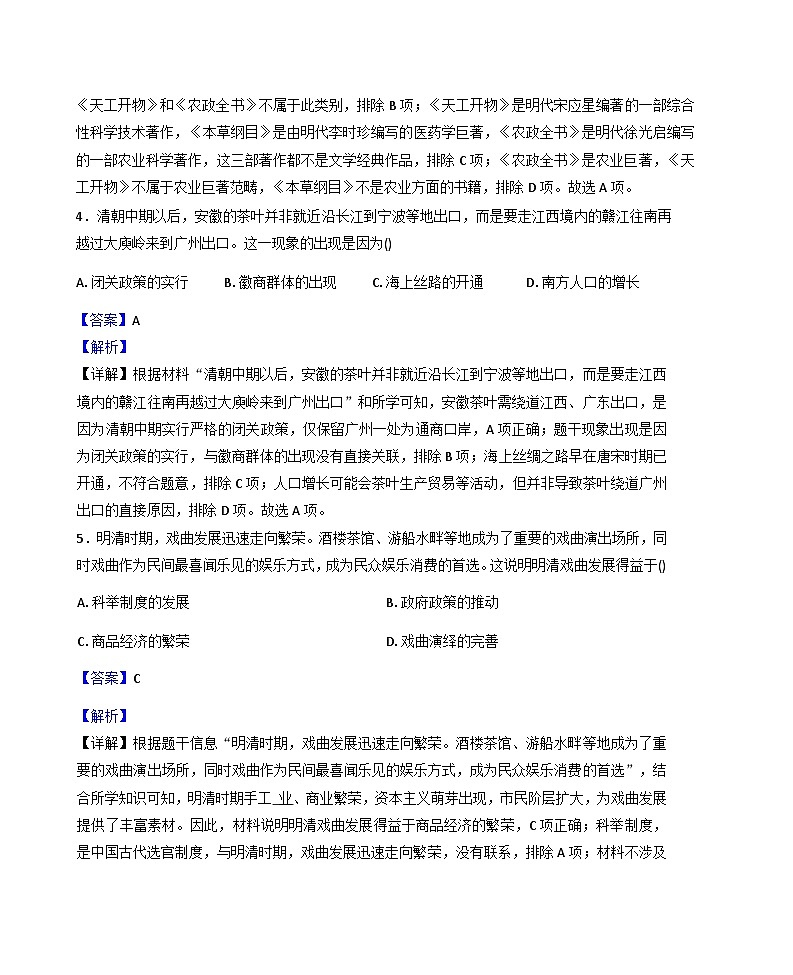 辽宁省本溪市2025-2026学年八年级上学期1月期末历史试题（解析版）第3页