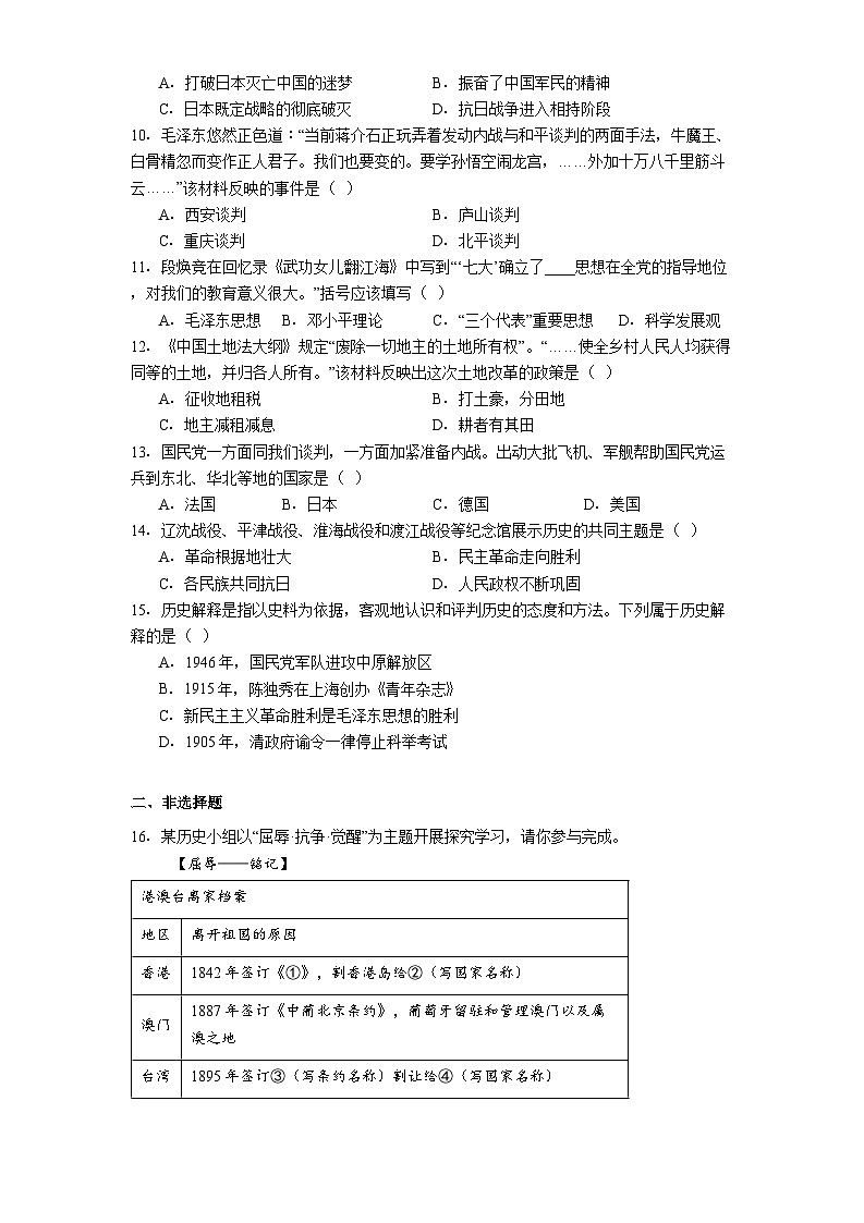 辽宁省抚顺市东洲区2025-2026学年八年级上学期1月期末历史试题（解析版）第2页