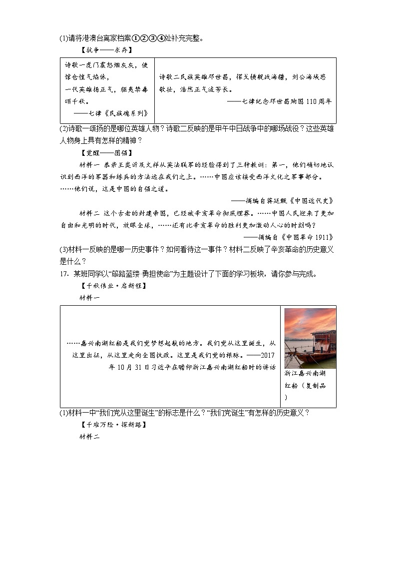 辽宁省抚顺市东洲区2025-2026学年八年级上学期1月期末历史试题（解析版）第3页