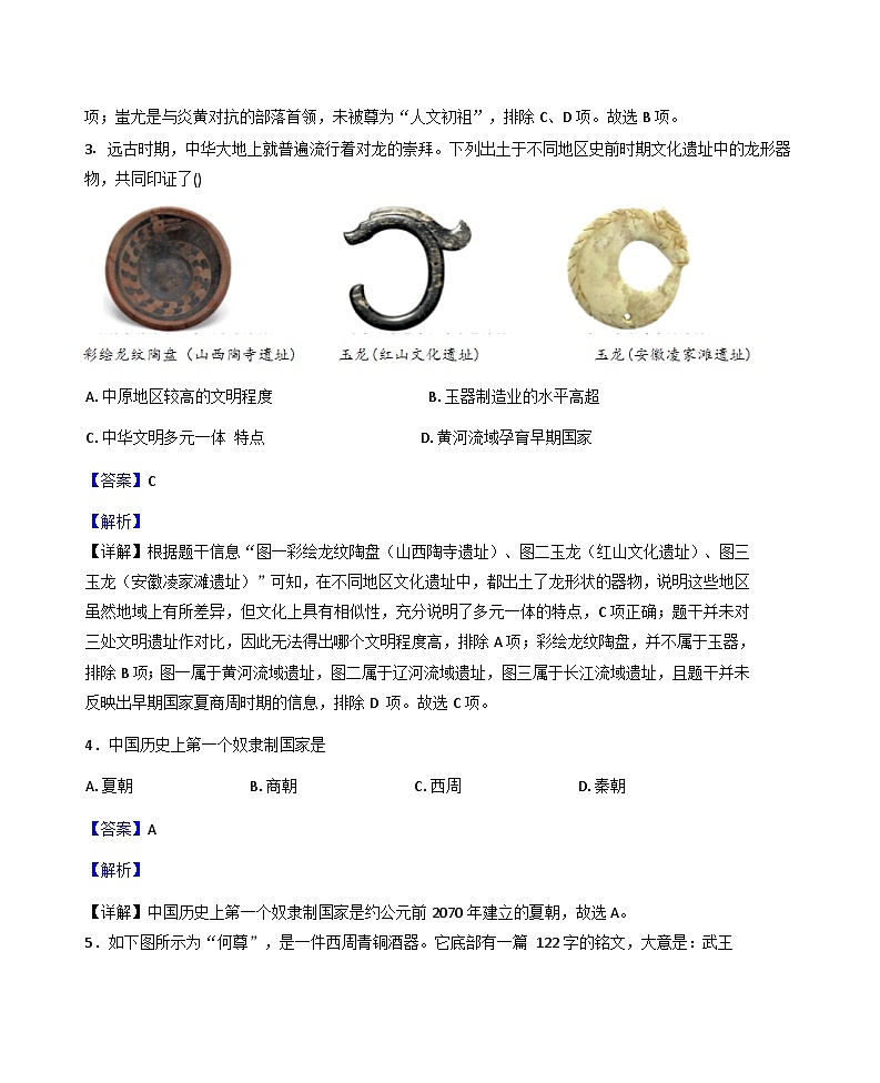 辽宁省盘锦市兴隆台区2025-2026学年七年级上学期1月期末历史试题（解析版）第2页