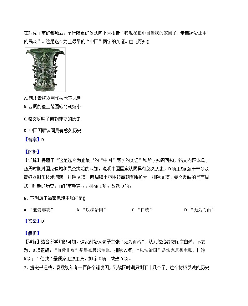 辽宁省盘锦市兴隆台区2025-2026学年七年级上学期1月期末历史试题（解析版）第3页