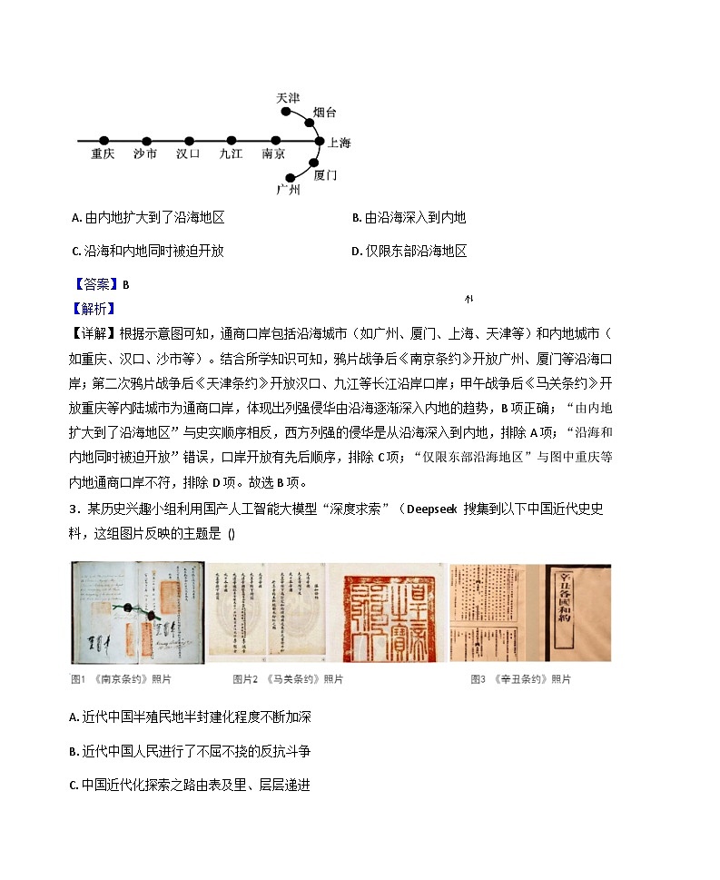辽宁省沈阳市辽中区2025-2026学年八年级上学期期末教学质量检测历史试卷（解析版）第2页
