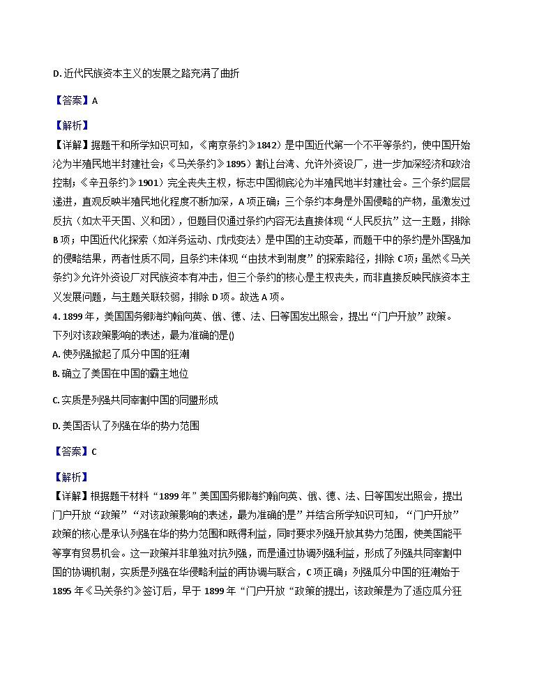 辽宁省沈阳市辽中区2025-2026学年八年级上学期期末教学质量检测历史试卷（解析版）第3页