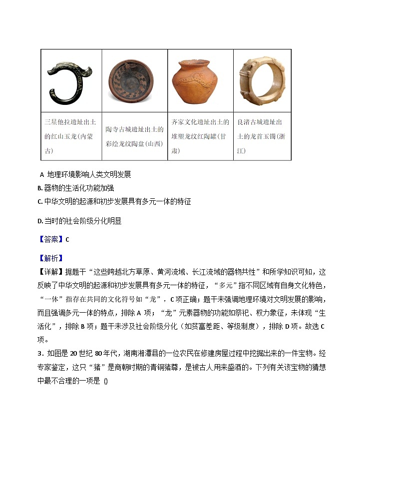 辽宁省沈阳市辽中区2025-2026学年七年级上学期期末历史试卷（解析版）第2页
