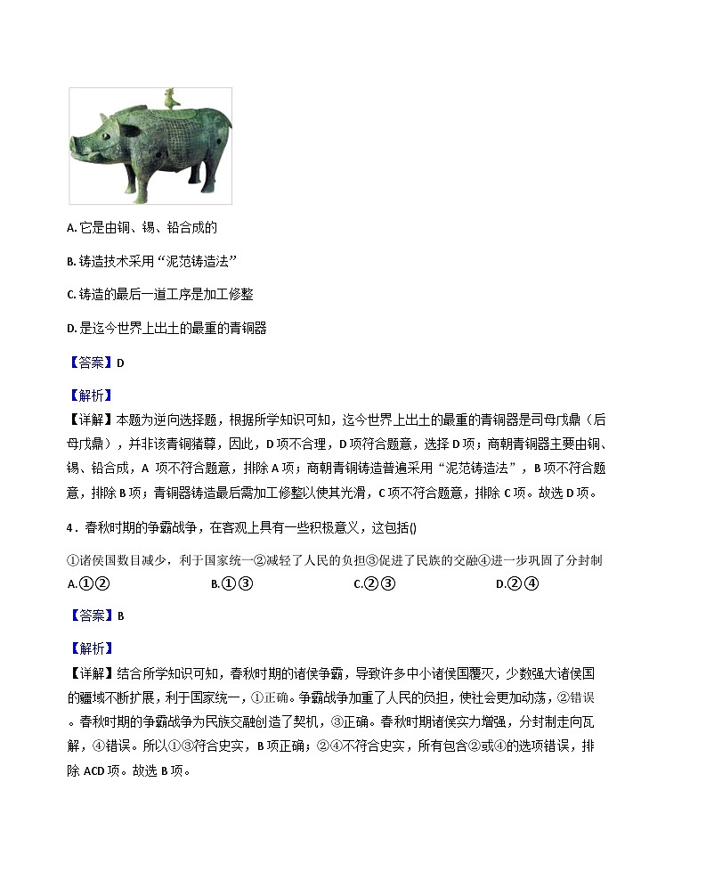 辽宁省沈阳市辽中区2025-2026学年七年级上学期期末历史试卷（解析版）第3页