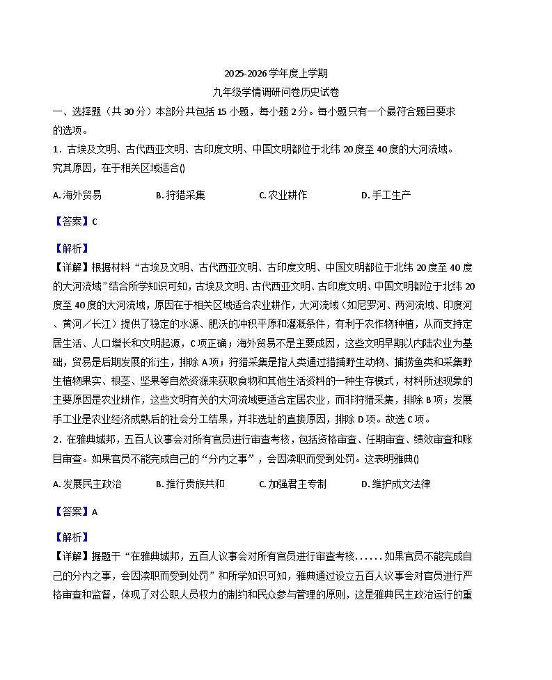 辽宁省沈阳市苏家屯区2025-2026学年九年级上学期期末历史试卷（解析版）第1页