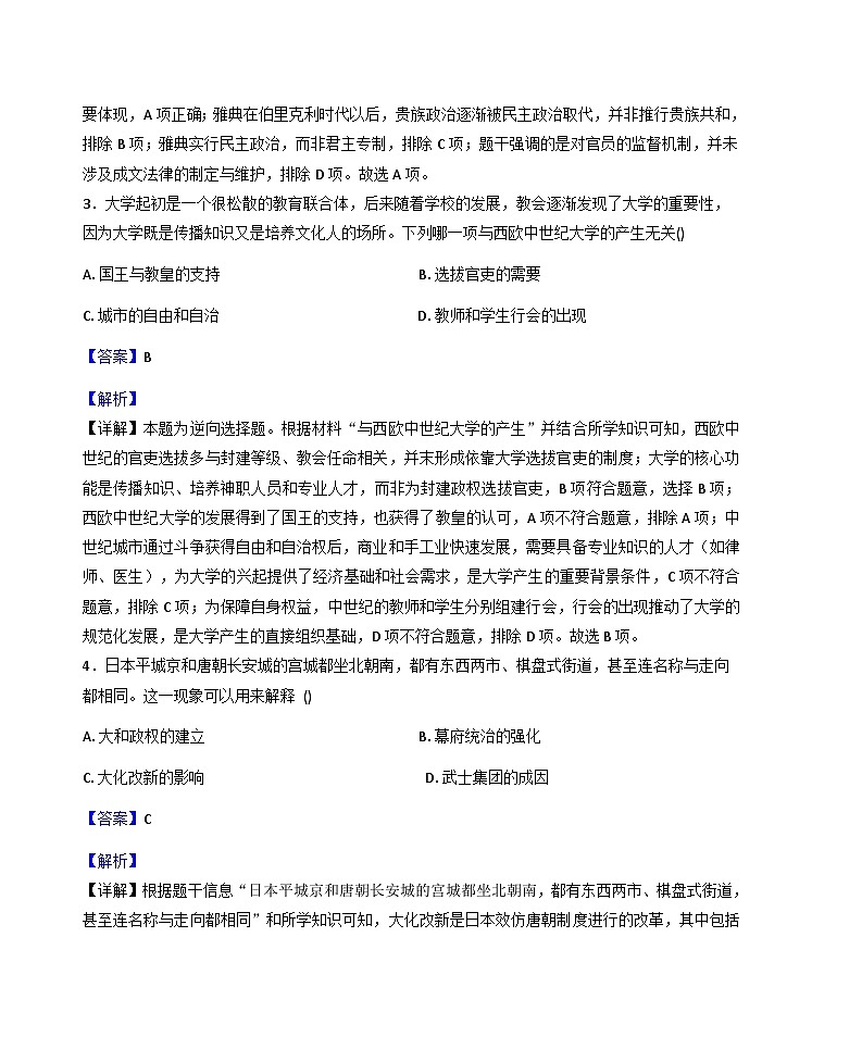 辽宁省沈阳市苏家屯区2025-2026学年九年级上学期期末历史试卷（解析版）第2页