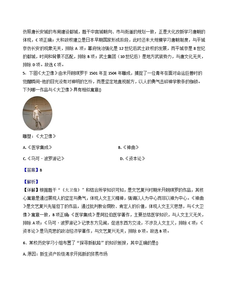 辽宁省沈阳市苏家屯区2025-2026学年九年级上学期期末历史试卷（解析版）第3页