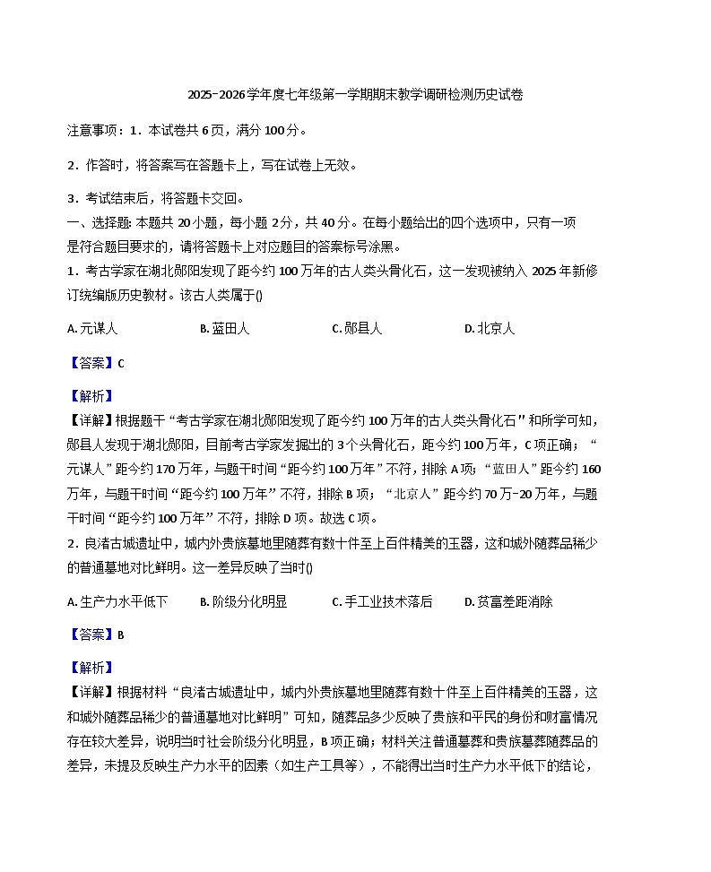 内蒙古包头市昆都仑区2025-2026学年七年级上学期期末考试历史试题（解析版）第1页