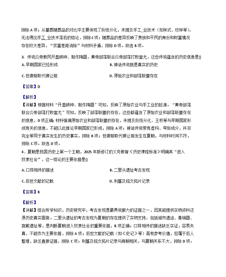 内蒙古包头市昆都仑区2025-2026学年七年级上学期期末考试历史试题（解析版）第2页