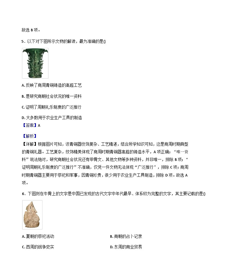 内蒙古包头市昆都仑区2025-2026学年七年级上学期期末考试历史试题（解析版）第3页