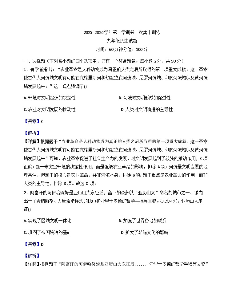 山东省聊城市运河联盟2025-2026学年九年级上学期1月月考历史试题（解析版）第1页