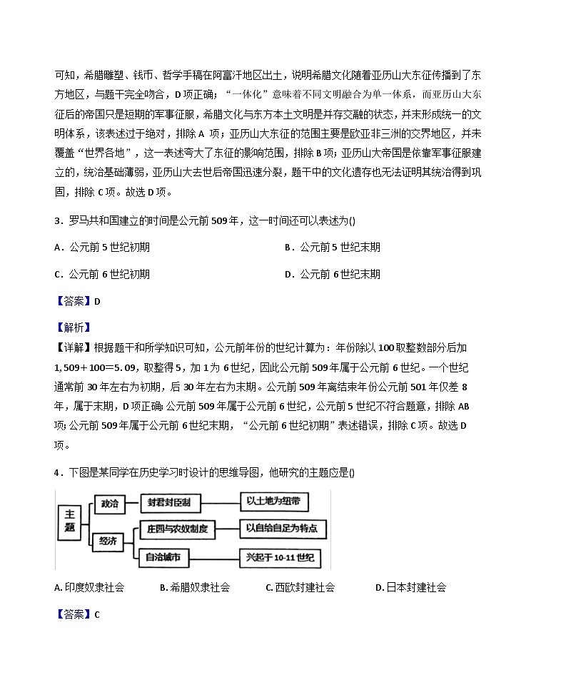 山东省聊城市运河联盟2025-2026学年九年级上学期1月月考历史试题（解析版）第2页