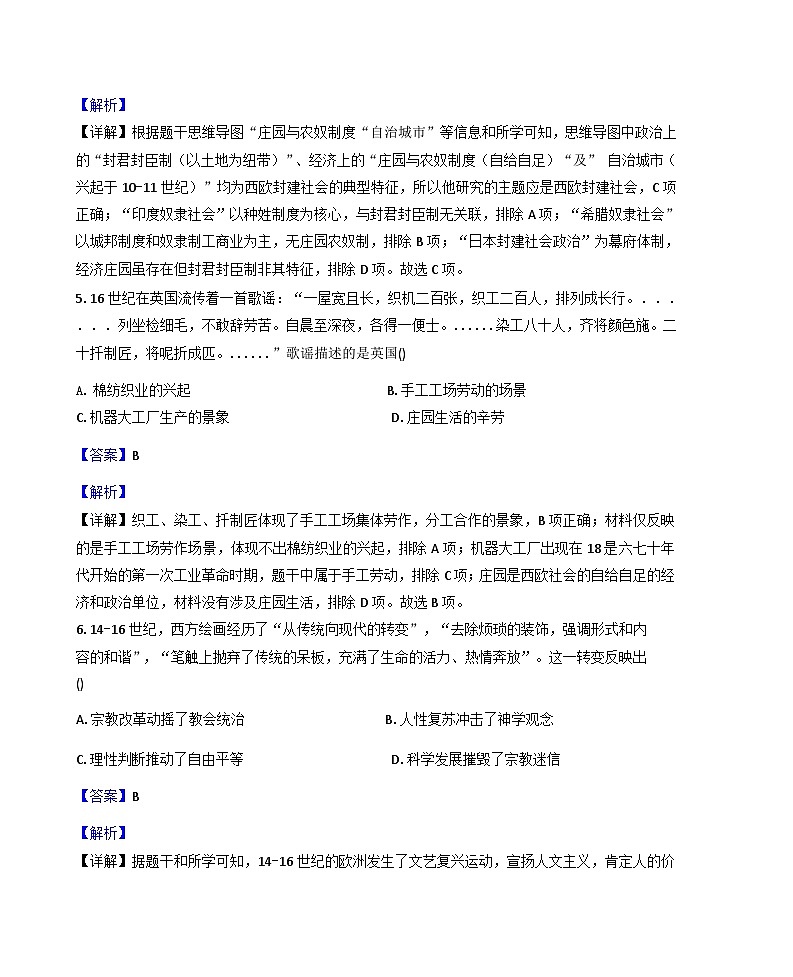 山东省聊城市运河联盟2025-2026学年九年级上学期1月月考历史试题（解析版）第3页