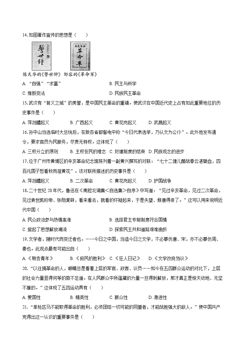 2025-2026学年山东省泰安市泰山区七年级（上）期中历史试卷（五四学制）（含答案）第3页