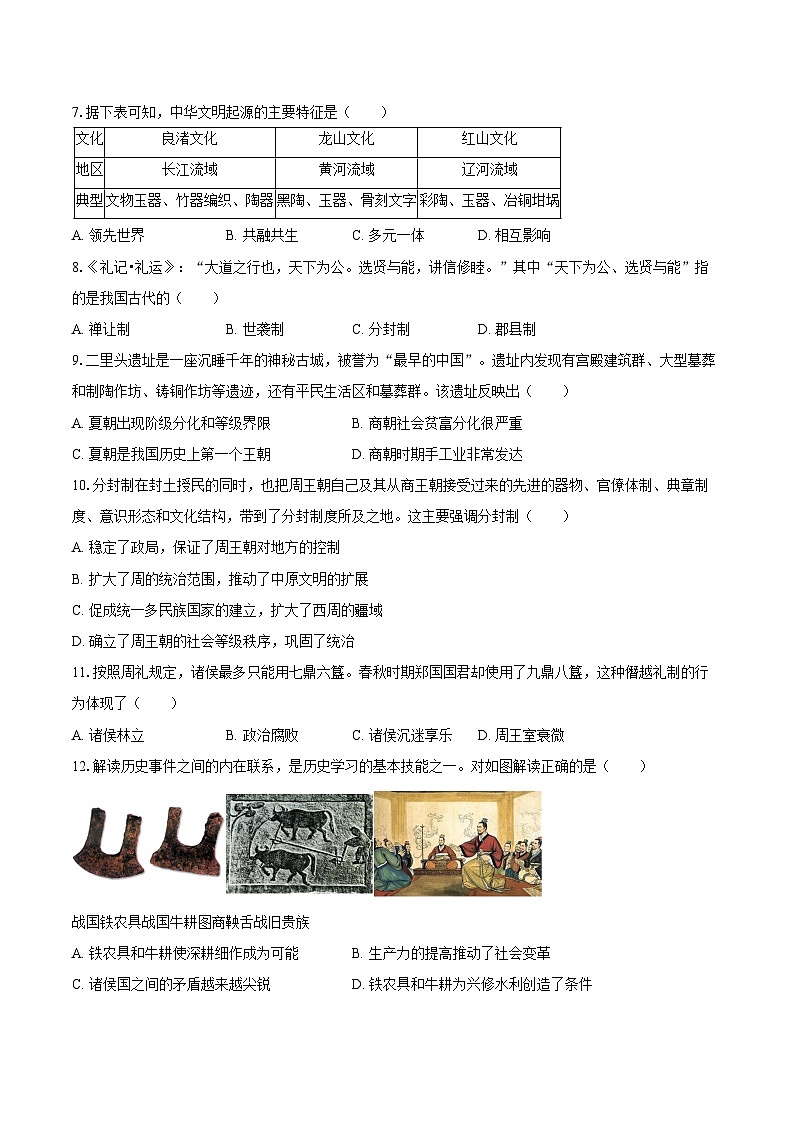2025-2026学年山东省临沂市平邑县七年级（上）期中历史试卷（含答案）第2页